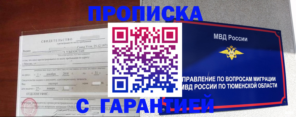 временная регистрация надежно в Киреевске