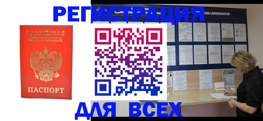 временная регистрация в Киреевске