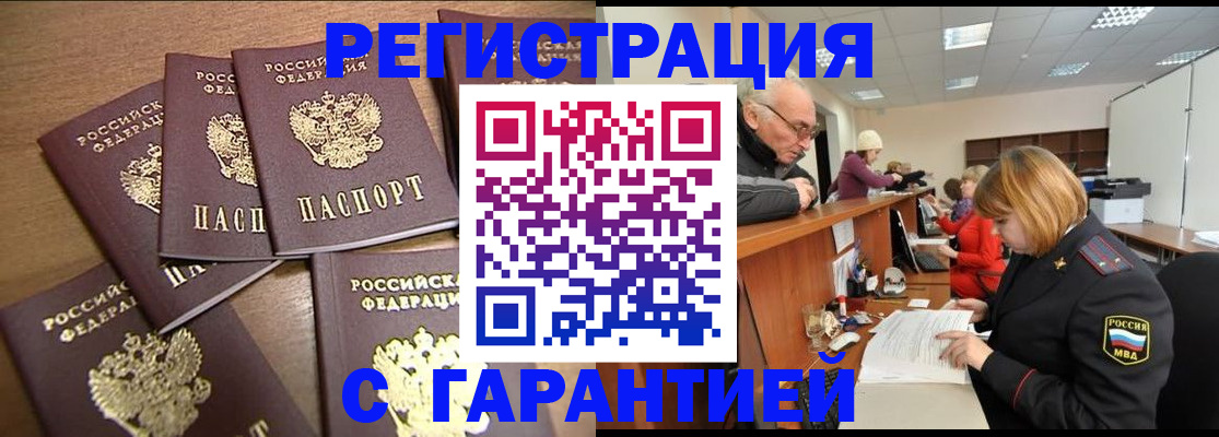 временная регистрация гарантия в Киреевске