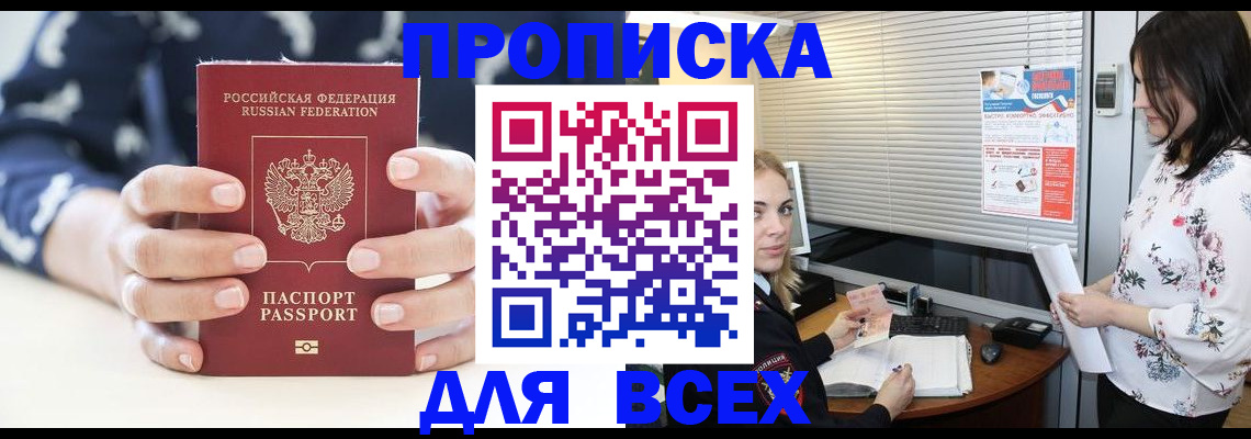 прописка 2025 в Киреевске